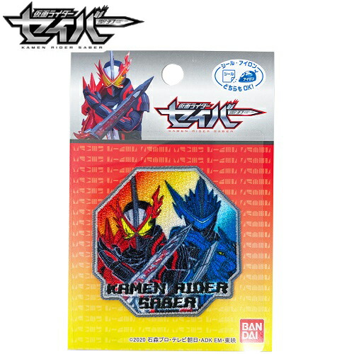 PO【仮面ライダー　セイバー　ワッペン　六角形　BAN14】グッズ　こども　子ども　男の子　保育園　小学生　ワッペン　アップリケ　接着　手さげ袋　アイロン　シール　刺繍　かばん　男児　リメイク　学校　ライダーグッズ　スモック　上履き入れ　ガヴ画像
