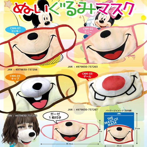 楽天市場 ディズニー キャラニコ ぬいぐるみ マスク 接触 グッズ 子ども 大人 子供 子ども キャラクター 衛生用品 洗える 繰り返し くりかえし 使える ミッキー ミニー チップ Disney なりきり コスプレ ディズニーランド 変装 Pirates Shop 楽天市場店