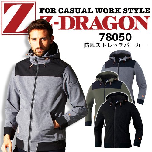 楽天市場 ジードラゴン 作業着 秋冬 防風 ストレッチパーカー 作業着 Z Dragon ワーク ウェア 通年 作業服 メンズ 作業着 カジュアル 防寒 保温 Pirates Shop 楽天市場店