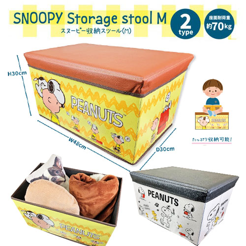 楽天市場 Snoopy スヌーピー 座れる 特大 ふた付 収納box 48 30 キャラクター 子供 グッズ キッズ 収納 ボックス 収納box おもちゃ箱 頑丈 衣類 イス 大きい ビッグ グッズ おもちゃ 衣類 入れ スツール Pirates Shop 楽天市場店