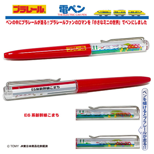 楽天市場】HP【新幹線 BIC ボールペン E6 こまち】キャラクター 新幹線グッズ おもしろ雑貨 プレゼント 鉄道 電車グッズ 鉄道グッズ 電車  ハシ鉄キッズ 贈り物 電車 電車文具 文具 文房具 入学祝い 筆記具 ペン 景品 粗品 : PIRATES SHOP 楽天市場店