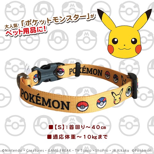 楽天市場 Fw ポケモン ペット用 カラー 首輪 S イエロー 犬 猫用 クビワ さんぽ グッズ 散歩 用品 お出かけ お散歩グッズ お出かけ ポケットモンスター Pokemon ピカチュウ ペット 用 犬用 いぬ用 散歩 さんぽ グッズ キャラクター 用品 お散歩 Pirates Shop 楽天市場店