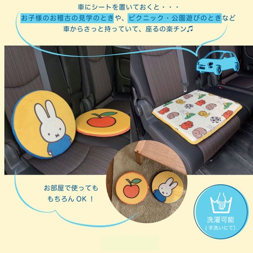 Nc Miffy ミッフィ シート クッション イヌ柄 サークル キャラクター グッズ 女の子 女児 女児 キッズ 子ども こども ぬいぐるみ クッション インテリア 低反発 座布団 円座 インテリア 便利 雑貨 キッズ カーグッズ アニメ 車 カー用品 が大特価 43 割引