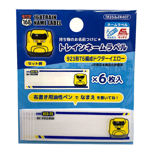 Iro 新幹線 ネームラベル 923形 ドクターイエロー 6枚入り Tr407 ネーム ラベル お名前 お名前ラベル 名前 名前ラベル レッスンバッグ 名前付け 入学 お名前付け アップリケ まいネーム 入園 電車 スモック ワッペン 最も 鉄道 なまえ おなまえ