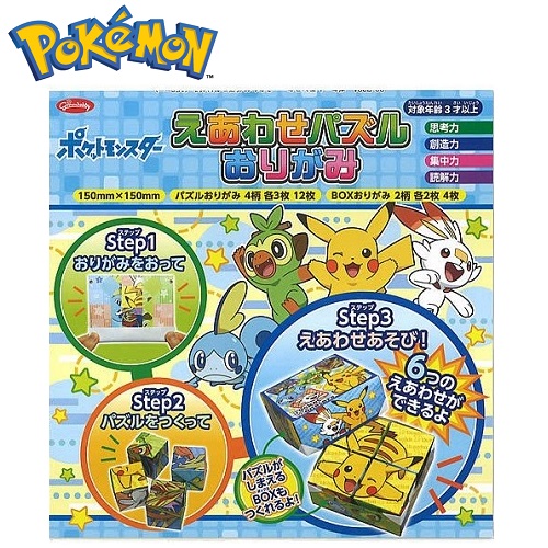 最大90 オフ Em ポケットモンスター えあわせパズル おりがみ 日本製 折紙 折り紙 パズル 絵合わせパズル ペーパークラフト 工作 紙工作 おもちゃ 知育玩具 知育教材 学童用品 制作キット 紙 立体 文具 文房具 入学 入園 ゲーム 室内遊び ポケモン ピカチュウ Toyama