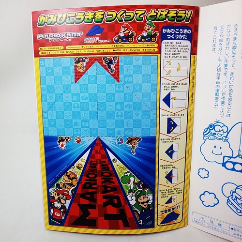 Em スーパーマリオ 塗絵 ぬりえ 紙ひこうき マリオカート 知育プリント 塗り絵 日本製 知育玩具 ぬり絵 じゃんけんカード付き 知育教材