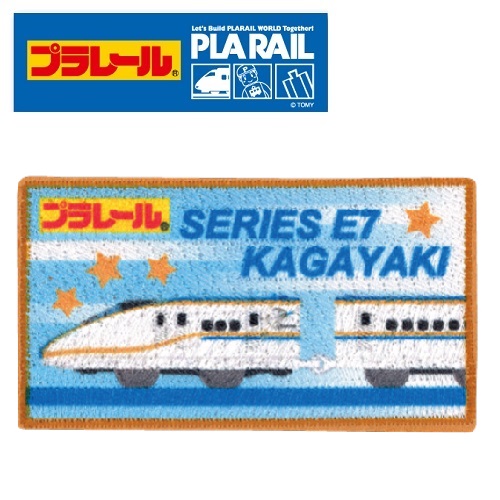 楽天市場】特価PO【プラレール E7系 北陸新幹線 かがやき 刺繍ワッペン