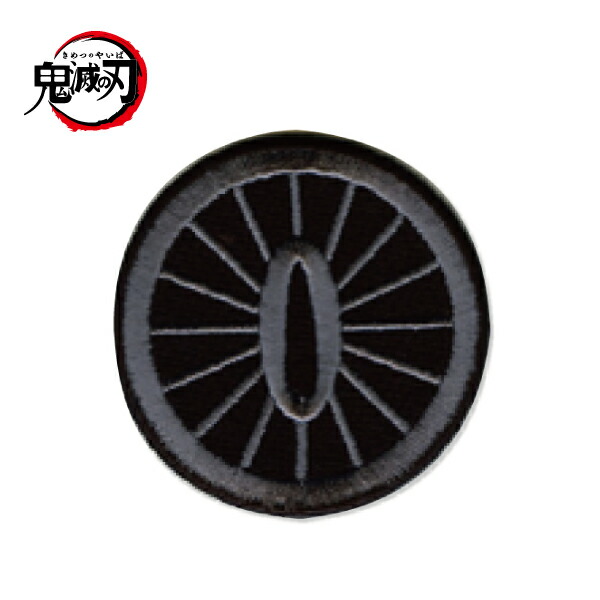楽天市場 Po 鬼滅の刃 竈門炭治郎 鍔ワッペン Ban800 Ban07 こども 子ども 男の子 女の子 保育園 小学生 ワッペン アップリケ 接着 手さげ袋 アイロン シール 刺繍 かばん リメイク 学校 スモック かまどたんじろう 刀 鬼滅 きめつ Pirates Shop 楽天市場店