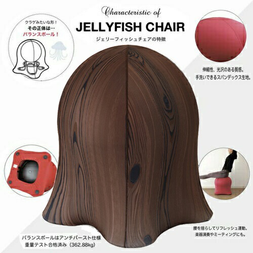 お買得 チェアー 木目 デザイナーズ バランス ボールチェア オシャレ バランスボール フィットネス かわいい イス デザインチェア ジェリーフィッシュ チェアー ウッド ブラウン Wkc106wbr おしゃれ おしゃれ家具 おしゃれチェア Chair 送料無料 Jellyfish g お買得 チェアー 木目 デザイナーズ バランス ボールチェア オシャレ バランスボール フィットネス かわいい イス デザインチェア ジェリーフィッシュ チェアー ウッド ブラウン Wkc106wbr おしゃれ おしゃれ家具 おしゃれチェア Chair 送料無料 Jellyfish g