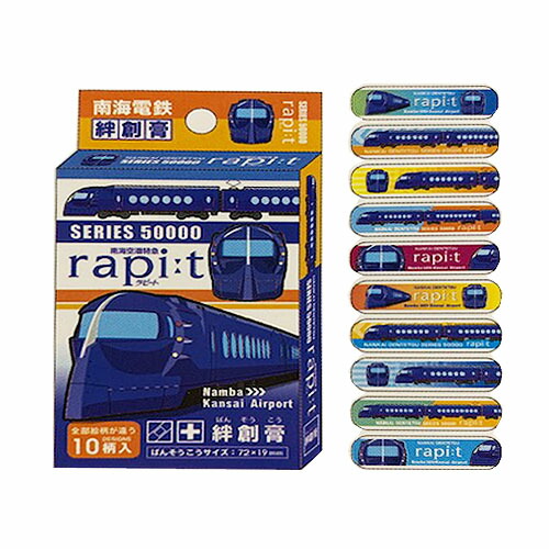 楽天市場 Rs Jr公認 絆創膏 南海電鉄 ラピート 10枚組 ばんそうこう バンソウコウ バンドエイド 傷 キズ けが 怪我 ケガ 新幹線グッズ 鉄道グッズ 鉄道 電車 キャラクター おでかけ 遠足 グッズ セット 新幹線 南海 電車 特急 大阪 Rapi T Pirates Shop 楽天市場店 楽天市場 Rs Jr公認 絆創膏 南海電鉄 ラピート 10枚組 ばんそうこう バンソウコウ バンドエイド 傷 キズ けが 怪我 ケガ 新幹線グッズ 鉄道グッズ 鉄道 電車 キャラクター おでかけ 遠足 グッズ セット 新幹線 南海 電車 特急 大阪 Rapi T Pirates Shop 楽天市場店