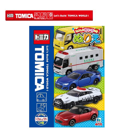 楽天市場 Em Tomica トミカ めいろつき B5 ぬりえ ブルー 日本製