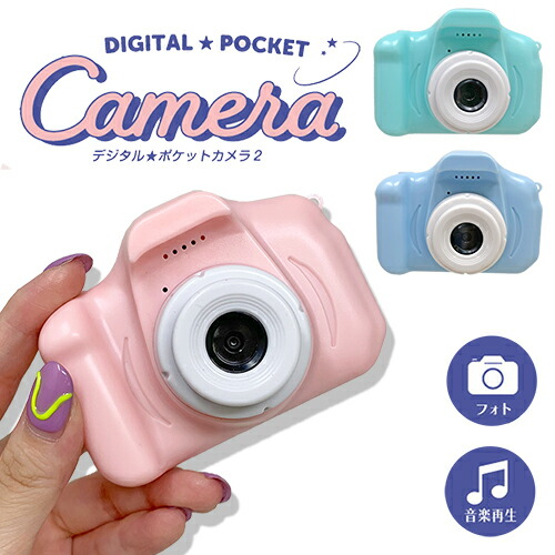 デジタル ポケット トイ カメラ コンパクト デジカメ おもちゃ 玩具 充電式 幼児 グッズ お外 携帯 アウトドア ミュージック Sd保存 子ども キッズカメラ ストラップ付 かわいい 女児 子供 女の子 お求めやすく価格改定 音楽 用