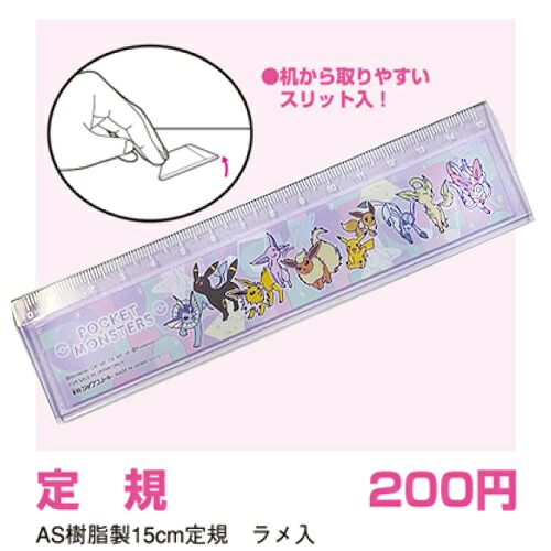 Emキャラクター ものさし さし 贈り物 文具 文房具 入学祝い 筆記具 筆記用具 ピカチュウ グッズ ポケモン Pocket Monsters ポッチャマ イーヴイ 女児 女の子 直営限定アウトレット