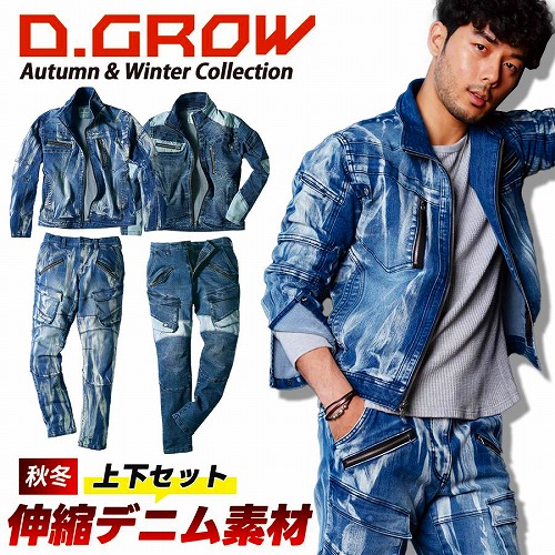 送料無料 作業着 作業服 ストレッチワークジャケット ズボン パンツ