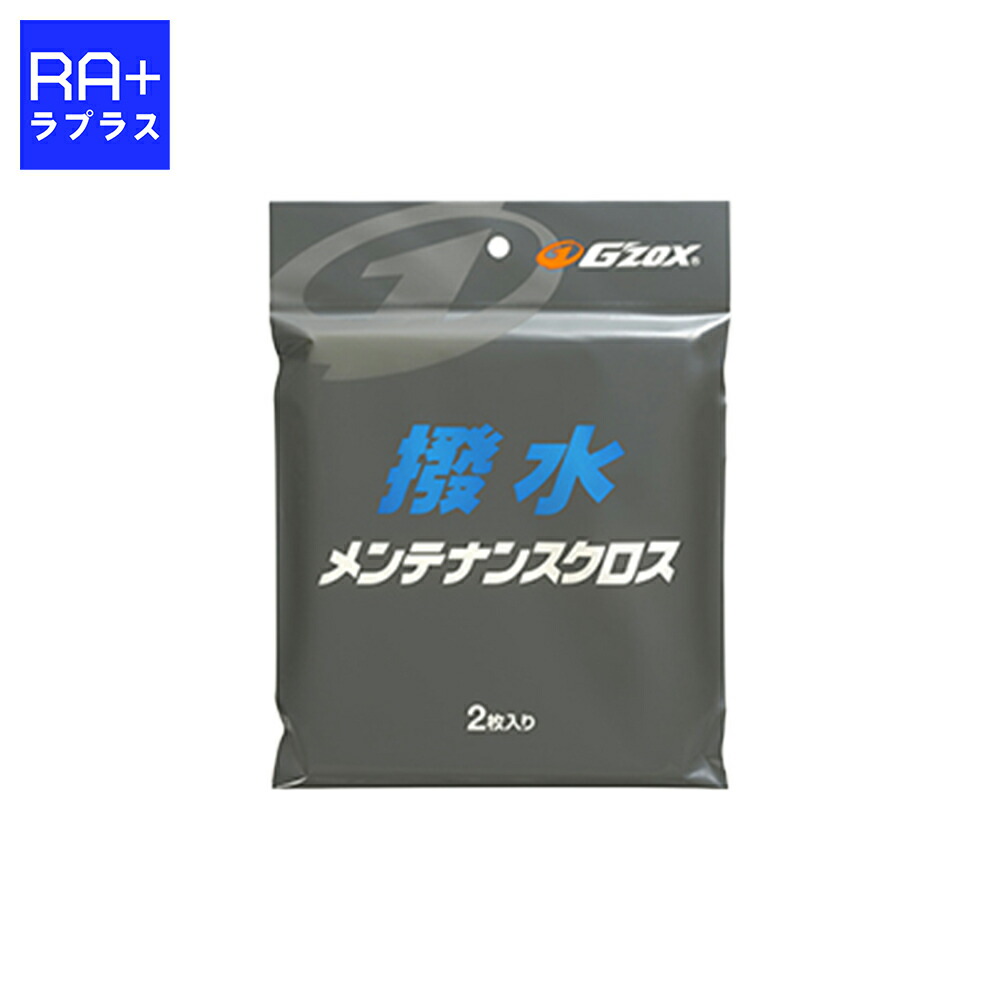 楽天市場】G'ZOX 撥水メンテナンスボックス|リアルガラスコート 楽天市場】G'ZOX 撥水メンテナンスボックス|リアルガラスコート