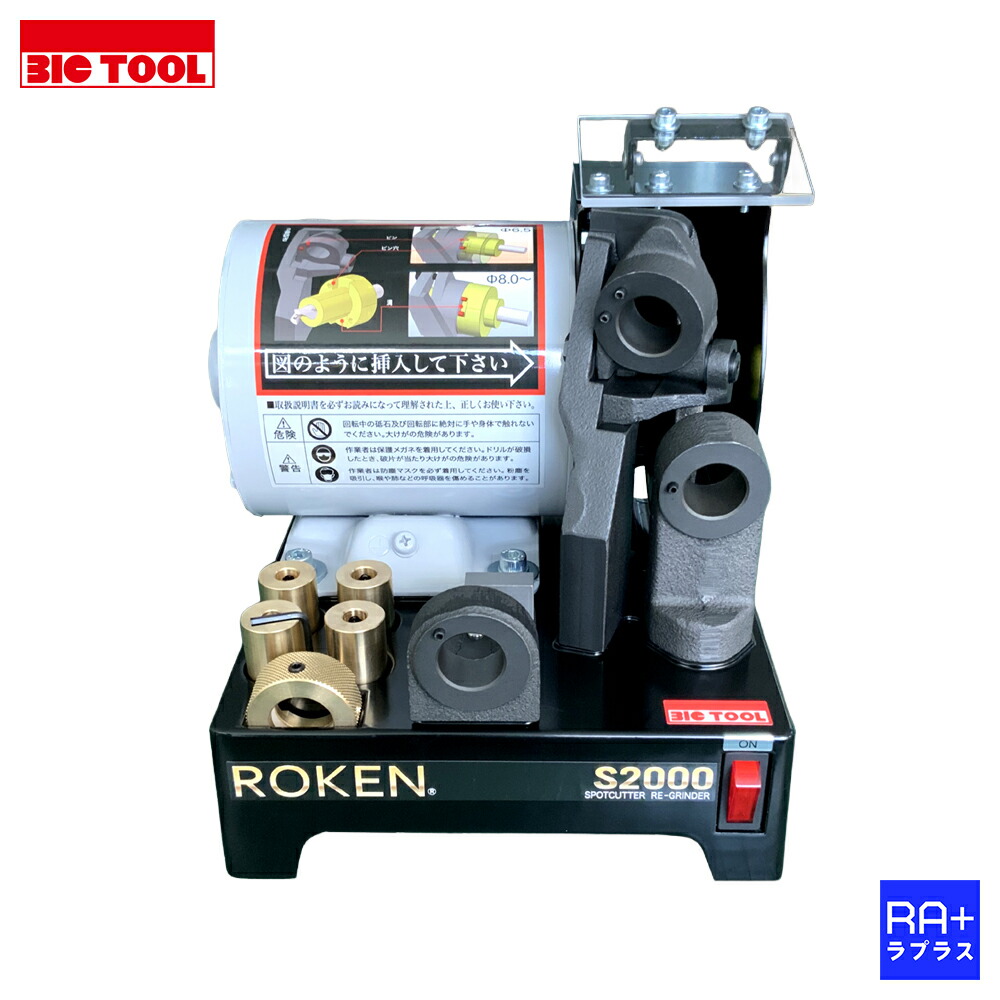 楽天市場】BIC TOOL ローケン S2000 1台【 メーカー直送品 】スポット