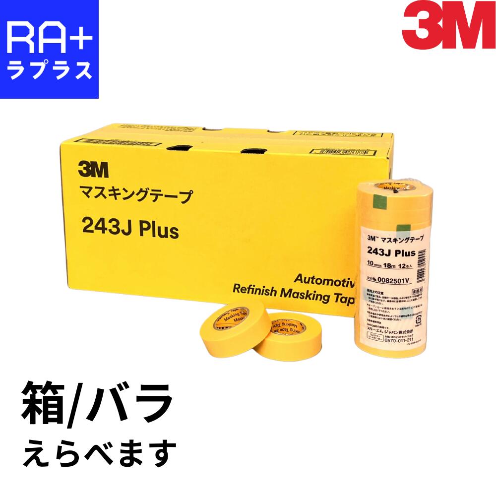 楽天市場】3M マスキングテープ No.243J Plus 40mm幅×1箱（30個