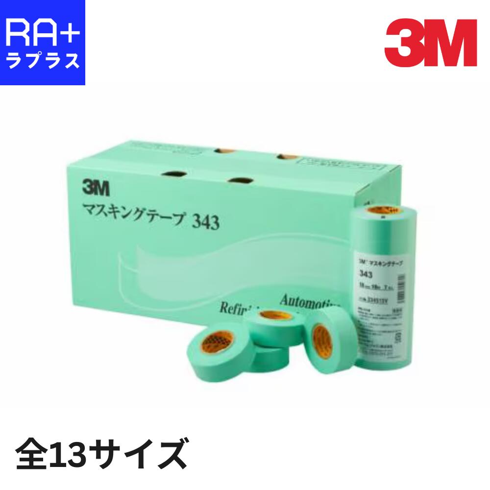 楽天市場】3M マスキングテープ No.243J Plus 40mm幅×1箱（30個