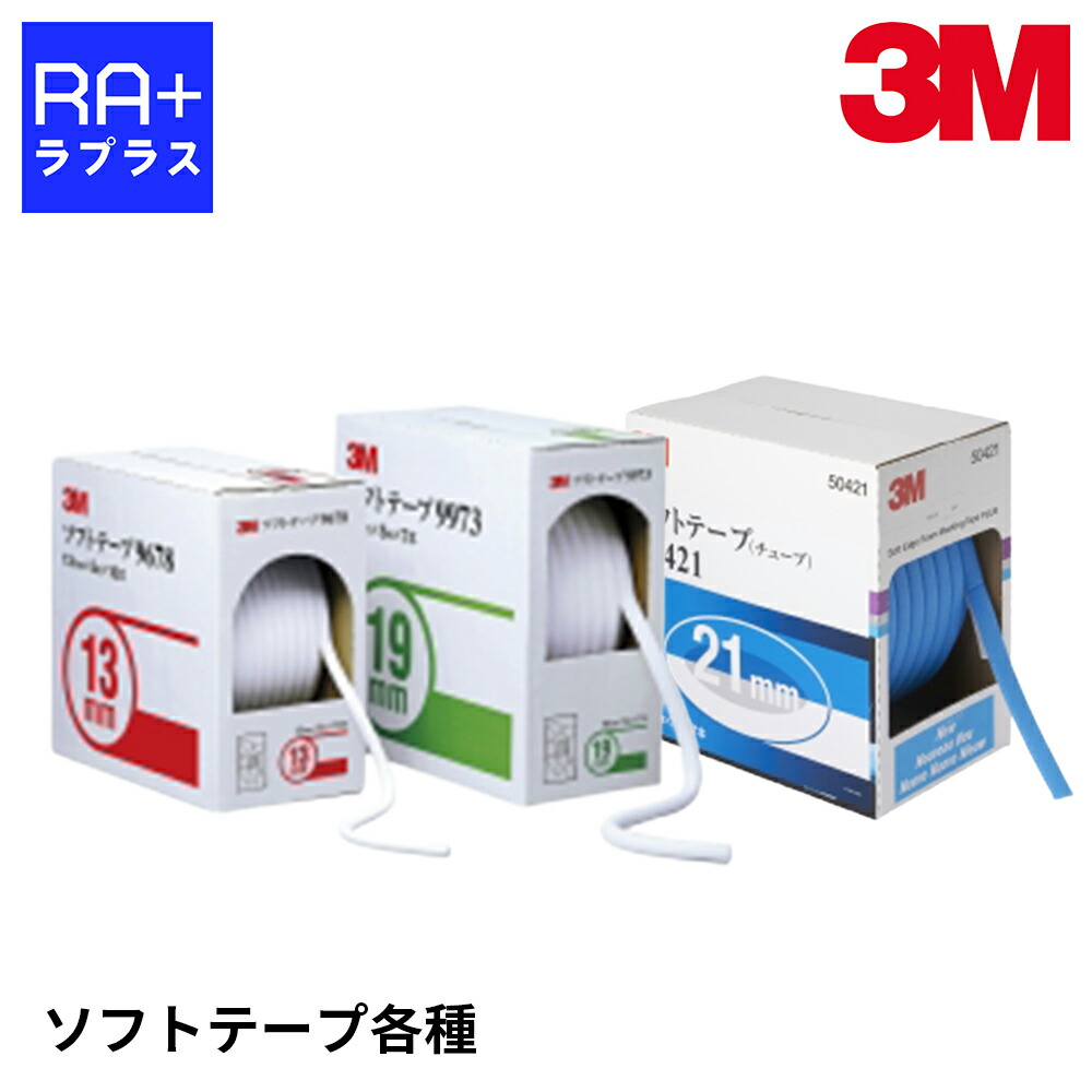 3M ホンブルグ帽磁気テープ 9678 / 9973 / ホンブルグ帽磁気テープ（熱電子管）50421 細長い切口マスキング用海綿質磁気テープ