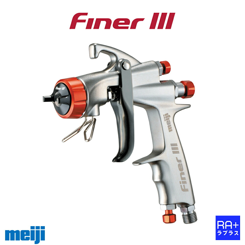 楽天市場】明治ファイナーフォース スプレーガン FINER-FORCE TypeT/B