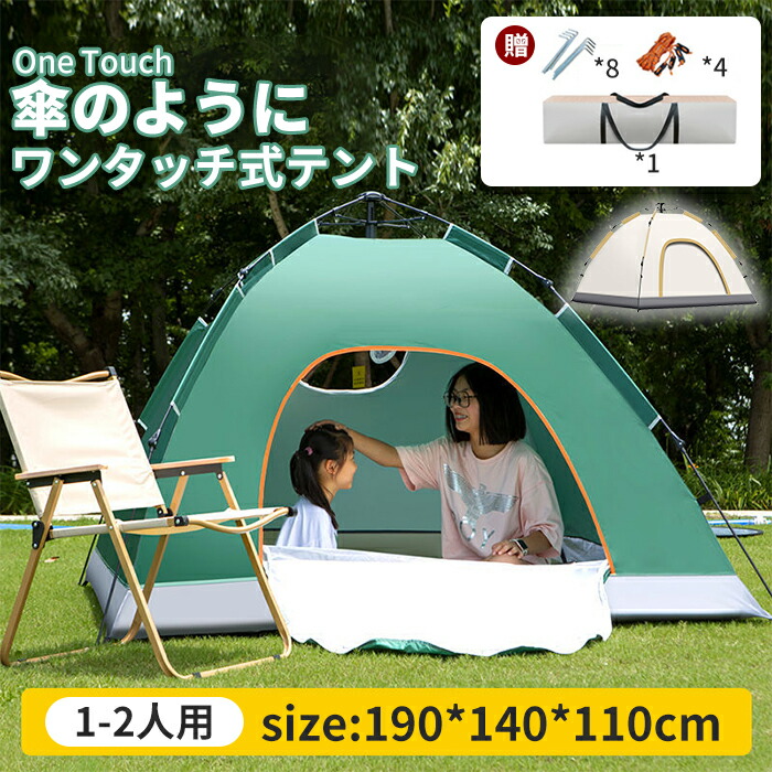 楽天市場】テント 2人用 ポップアップテント ワンタッチ 1秒完成