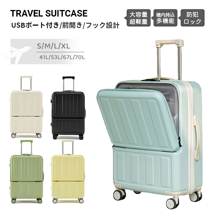キャリーケース スーツケース キャリーバッグ フロントオープン トップオープン 前開き 前ポケット 軽量 静音 機内持ち込 可愛い 荷物掛け フック ダブルキャスター USBポート 耐衝撃 大容量 丈夫 ダイヤル式 TSAロック 44L 61L 73L 81L 旅行 出張 修学 留学 高校生 3泊 7泊｜ラポ KIZUKI店