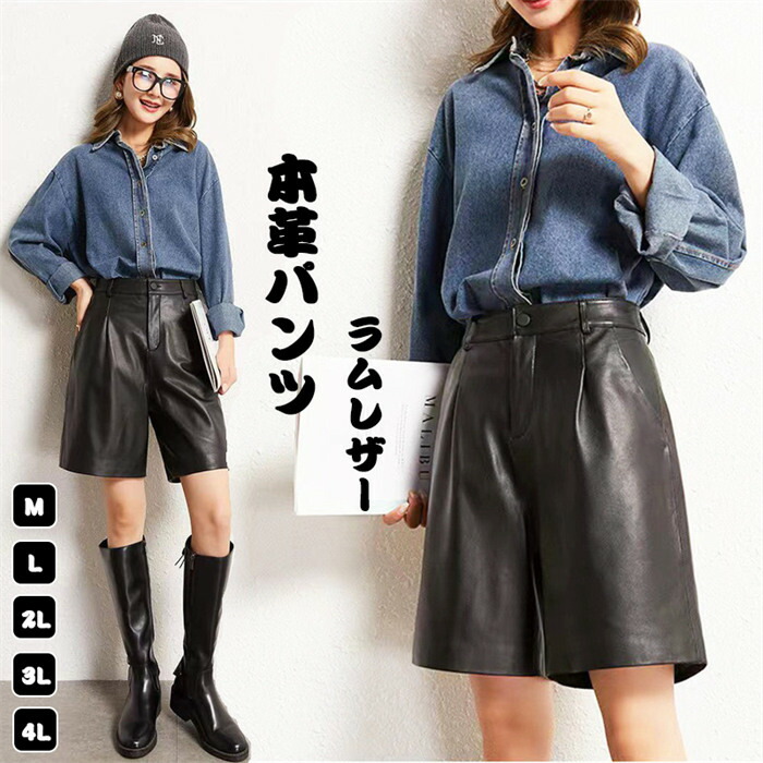 レザーパンツ レディース 5分丈 ショートパンツ 革パンツ ボトムス ショート丈 レディース 本革 本皮 羊革 ラムレザー レザー 羊革 新品 レディースパンツ シンプル 無地 カジュアル おしゃれ