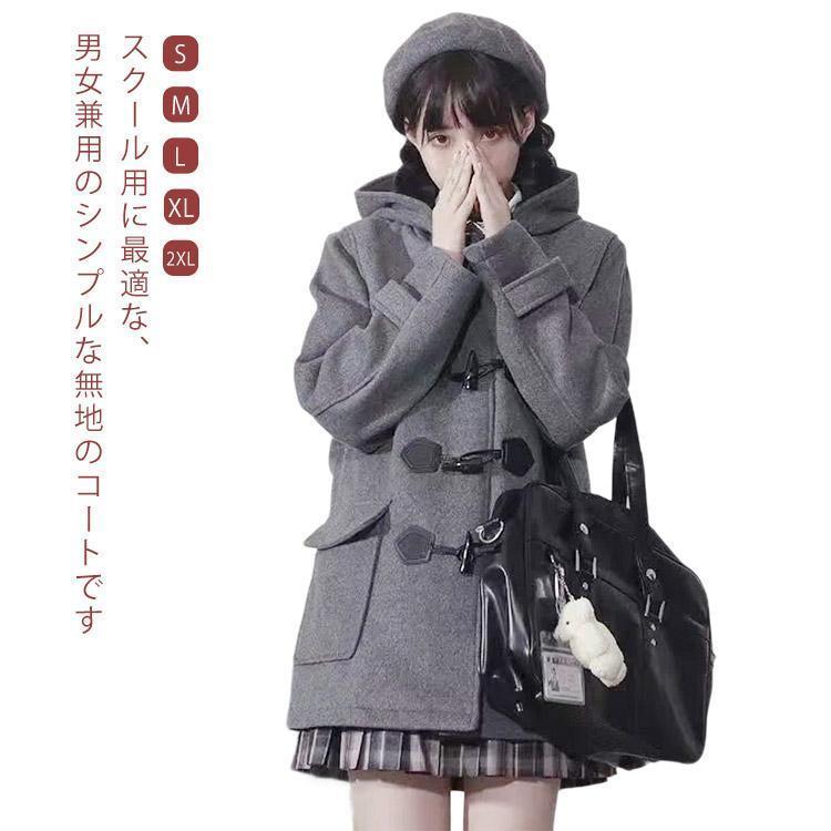 ミディアム丈 ダッフルコート ロング 高校生 あったか ダッフルコート 制服 スクールコート コート 厚手 フード付 通学 中綿 春 レディース 冬