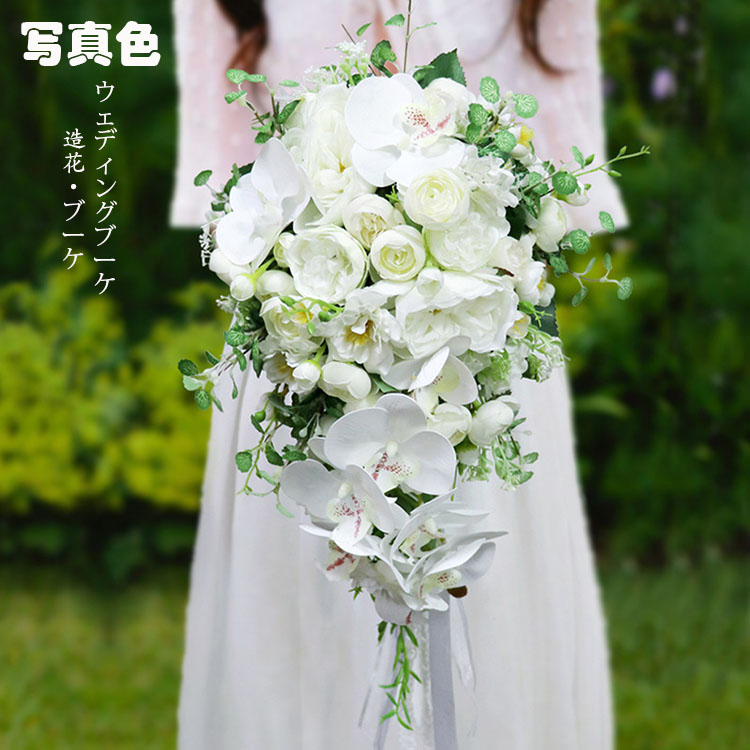約30*50cm ブーケ 造花 ウェディング 胡蝶蘭 造花/ブライダルブーケ/トスブーケ 造花・ウェディングブーケ・ブライダルブーケ・ウエディングブーケ・ブーケ花嫁 写真撮り 結婚式 結婚祝い 贈り物 フラワーギフト バラ 花束 プレゼント