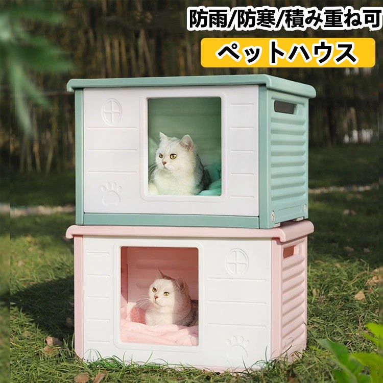 ！愛玩動物住みか 猫住みか キャットハウス 耐重 通気性 防寒 雨よけ 防風 犬掘っ建て小屋 野ら猫 駆け込み寺所 室外 防雨 風通し 精神的な統合飾り気の無い 洗え
