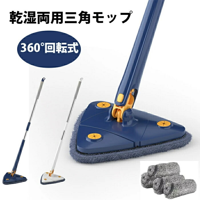 「4枚布付属」三角モップ フロアモップ 多機能 360°回転式お掃除モップ 水切りモップマイクロファイバー布巾付き 水拭きモップ 調整可能 絞り機能付き三角モップ ワンド 乾湿両用 伸縮式 回転式 腰曲げず モップスティック 床/天井/壁用 4,029円