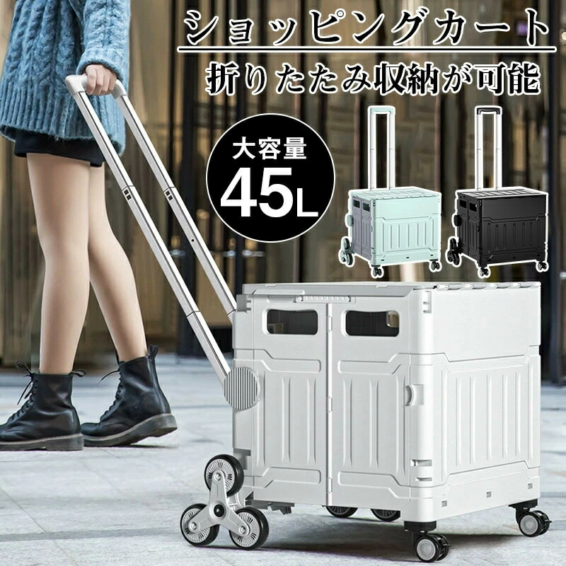 軽量 ショッピングカート 大きめ静音タイヤ 45L キャリーカート コロコロ キャリーバッグ クーラーバッグ エコバッグ マイバッグ 折りたたみ 大容量 コンパクト お買い物 アウトドア おしゃれ かわいい 母の日 敬老の日 ギフト 8,597円