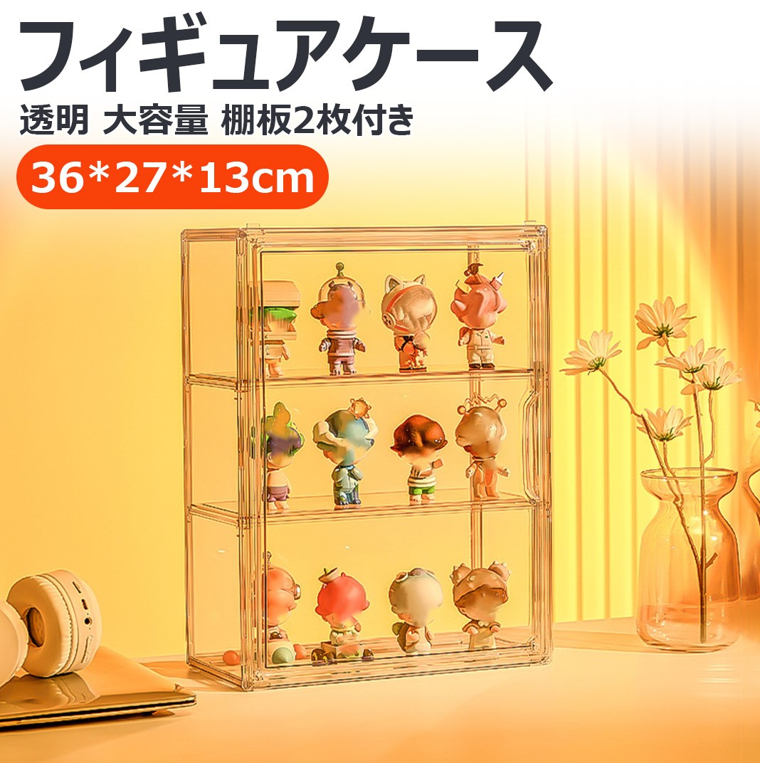 透明 大容量 棚板2枚付きフィギュアケース 棚 フィギュア コレクションケース ディスプレイケース 卓上 大容量 棚板2枚付き 取り外し可能な仕切り 陳列ケース ディスプレイフレーム 棚 透明 フィギュア展示 組み立て式 収納棚 整理棚 36cm*27cm*13cm