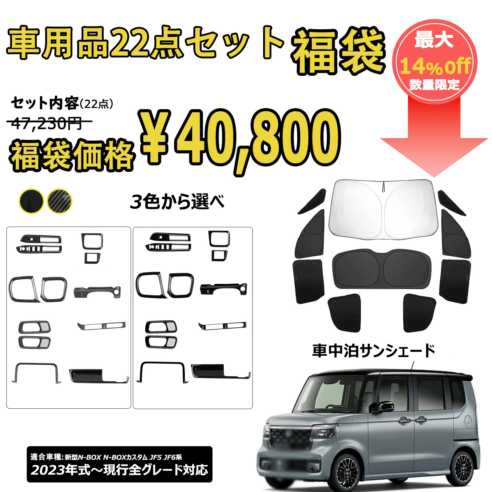 新型n-box専用吹き出し口パネルカバー ドアスイッチパネル ドアハンドルカバー メーターパネルカバー メーターパネルカ インテリアパネル コンソール収納ボッ カップホルダーパネルカバー etcパネルカバー フルセットサンシェード 内装パーツ22pcs(2023年式~現行)