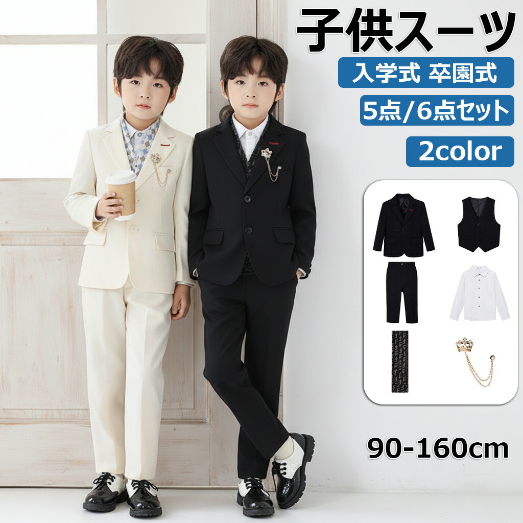子供スーツ フォーマル スーツ 男の子 キッズ スーツ 入学式 発表会 入園式 こども 子供服 フォーマルスーツ キッズスーツ ベビースーツ 春 秋 冬 夏 結婚式 卒園式 卒業式 小学生 保育園 冠婚葬祭 90 100 110 120 130 140 150 160cm