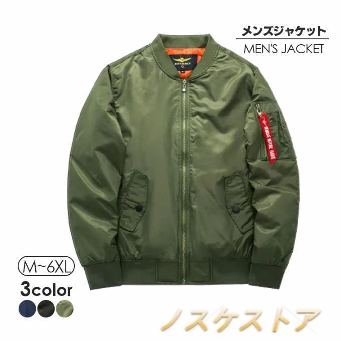 秋冬 MA-1 メンズ ジャケット 中綿ミリタリージャケット ジップアップジャケット アウター 大きいサイズ アーミーグリーン ブラック ダークブルー 3色