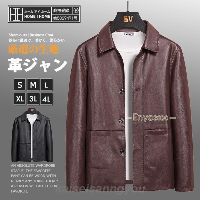 メンズ 革ジャン PUレザー 防風 ジャケット ライダースジャケット コート フェイクレザー かっこいい ストリート 春 秋服 冬服