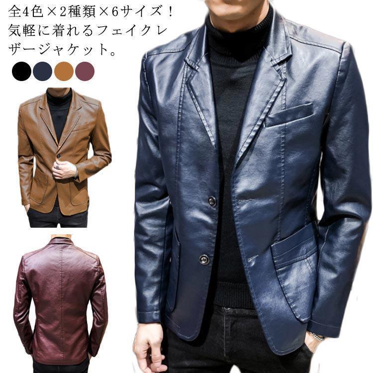全4色×6大きさ合皮上衣 メンズ フェイクレザージャケット ライダースジャケット PUなめし革 心地好い上衣 上衣  裏ボア 春 秋 冬
