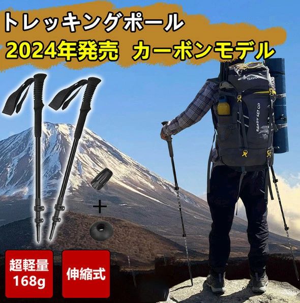 伸縮式 登山ストック コンパクト最少63cm 2本セット超軽量168g カーボン
