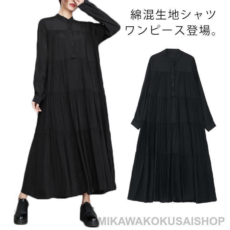 ワンピース レディース 春 夏 秋 シャツ ワンピ 長袖 フレア フレアワンピース シャツワンピース マキシワンピース 黒 ブラック 大