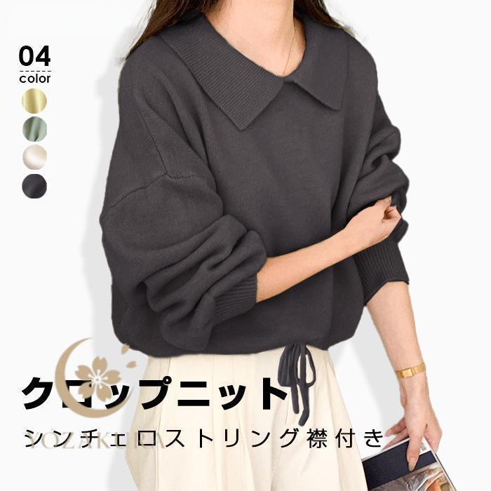 トップス ニット シンチェロストリングニット 大きめ袖ニット セーター ドロップショルダーセーター 秋 冬 シャーリング ウエストカバー ゆる感ファッション ゆ