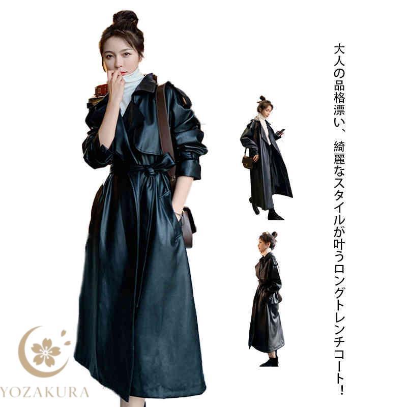 ロングコート レザー レディース トレンチコート 秋 冬 きれいめ ジャケット アウター 羽織 ロング丈 おしゃれ 着痩せ 通勤コート オ