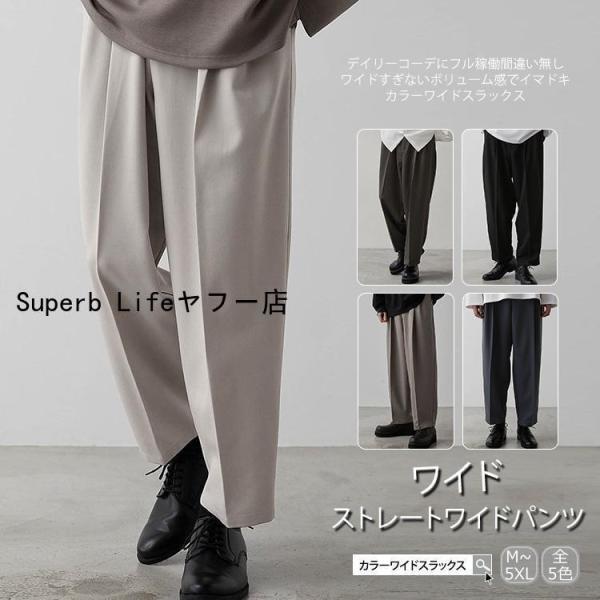 メンズ 無地 ワイドパンツ パンツ ズボン 韓国服 ボトムス スボン スラックス ストレッチ ファッション ストリート おしゃれ ゆったり ワークパンツ 春 夏 秋