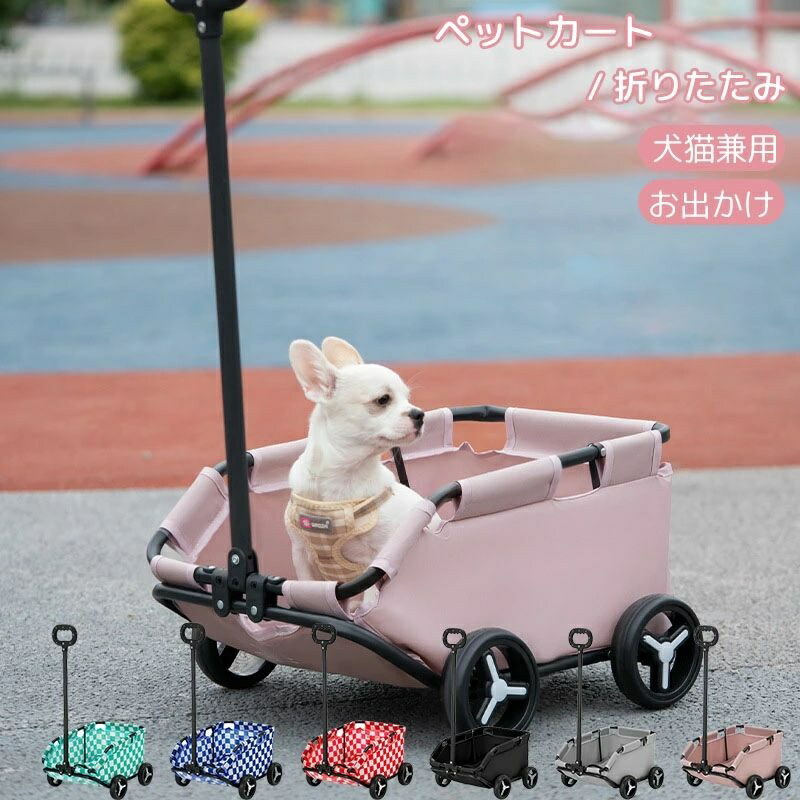 ペットカート 折りたたみ 多頭飼い 犬猫兼用 軽量 4輪 組立簡単 カート　介護用 お出かけ 旅行 通院 ドッグカート 動物 ペット用品｜facial salon RAPPORT