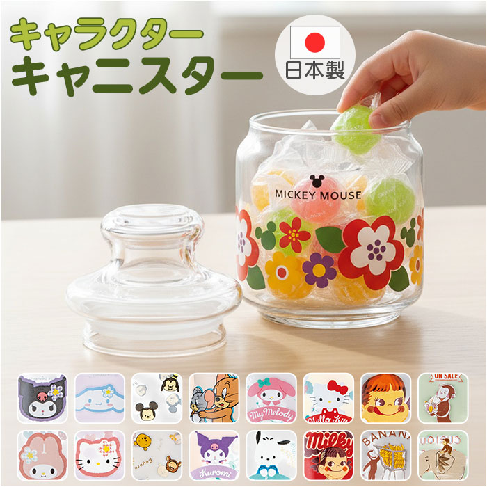 楽天市場】【在庫処分】保存容器 ガラス /ディズニーキャンディポット