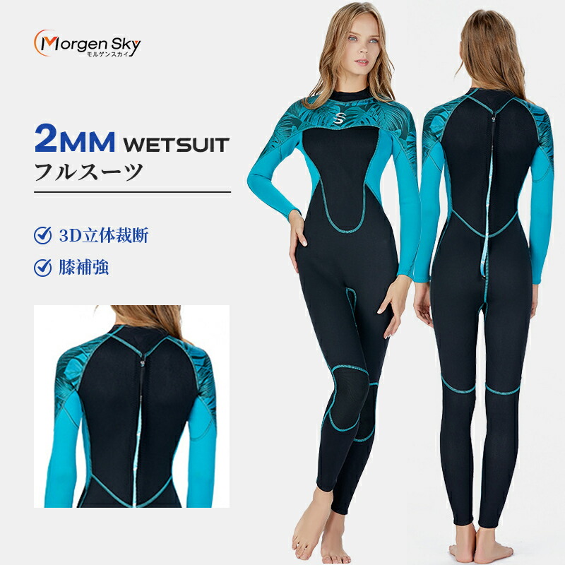 送料無料 MORGEN SKY ウェットスーツ レーディス 2mm フルスーツ ネオプレン ダイビング サーフィン フィッシング ワンピース バックジップ仕様 マリンスポーツ ウエット クラシック 1813 5,992円