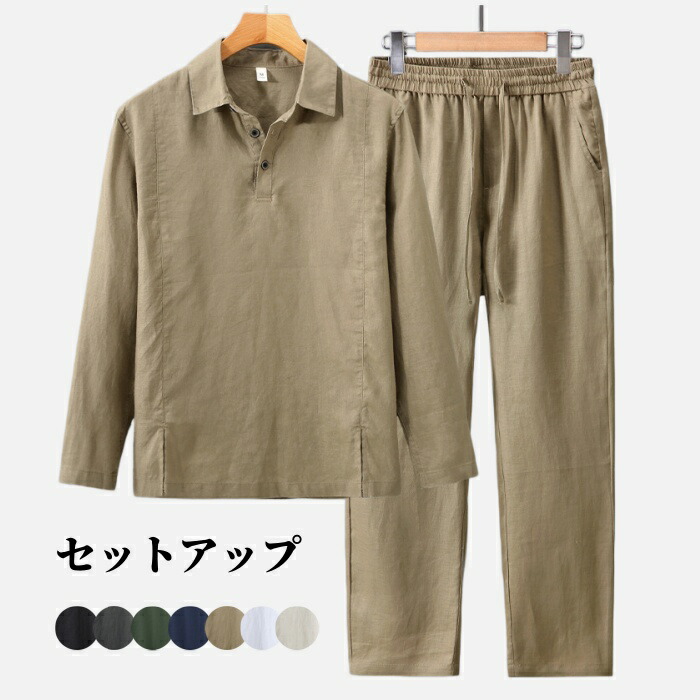 リネン100%セットアップメンズセットアップリネンセット麻長袖ポロシャツロングパンツ通気性吸湿速乾サマーセットアップリラックスセットさらさら肌触り清涼薄手涼しいオフィスカジュアルリゾート春物夏物秋物部屋着普段着M-3XL|rapport-select