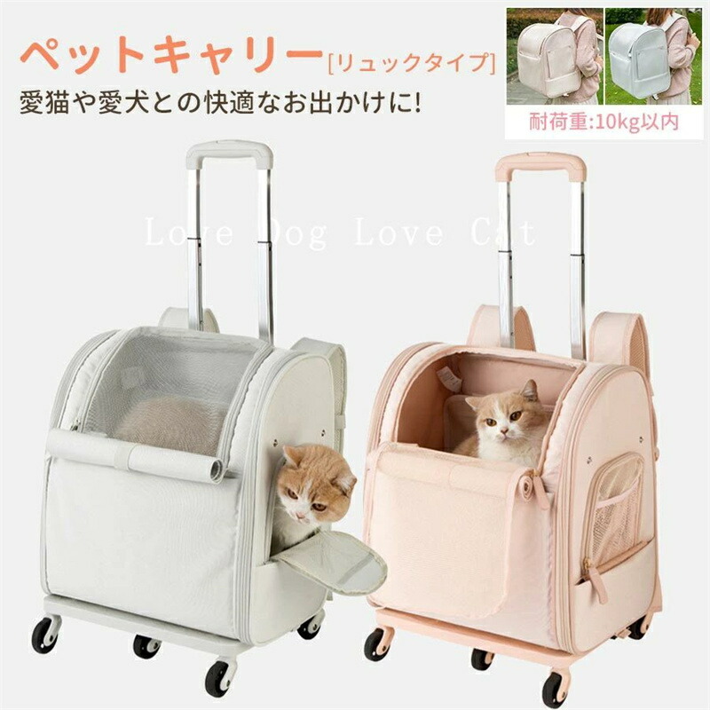 ペットキャリーリュックキャスター付きネコ猫用キャリーpetcarryペットキャリーリュックリュックカートキャリーリュックキャリーカートペットリュックキャリーバッグ折りたたみ4way通気性旅行病院通院軽量お出かけ軽量耐荷重10kg|rapport-select