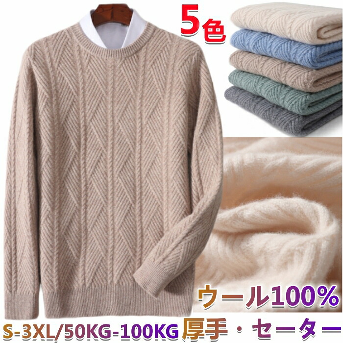ウール100%セータークルーネックニット長袖メンズセーターウールプルオーバーセーターカジュアルsweater丸首上着秋冬物ショート丈トップスプレゼント厚地暖かい保温軟らか柔らかファッションS-3XL｜rapport-select