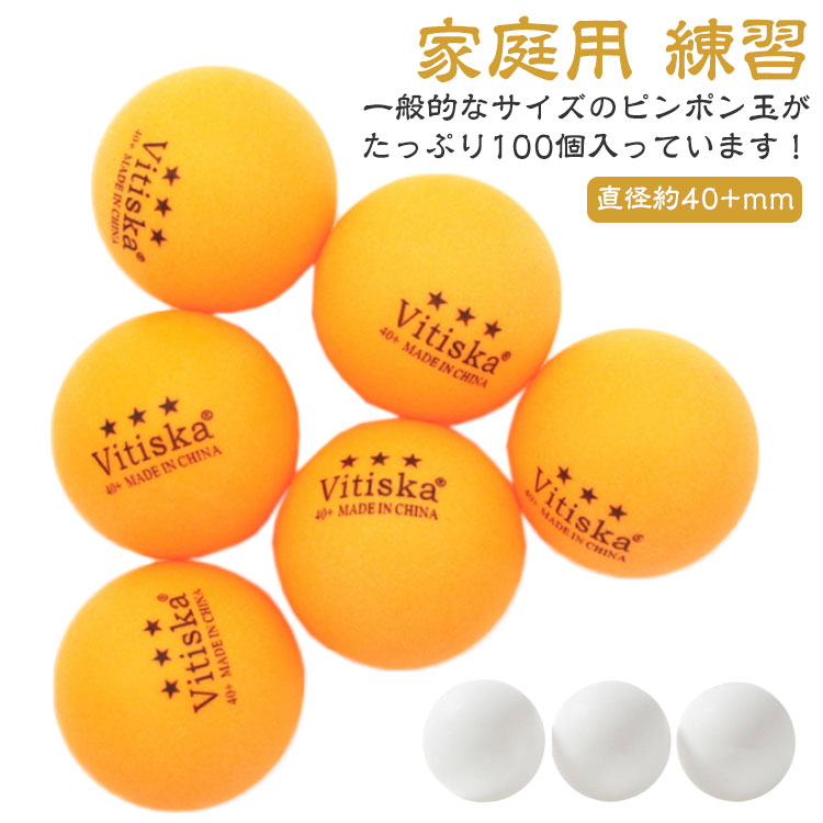 卓球　ピン球　中古　ボール 楽天市場】 球 ABS樹脂 部活 40mm 卓球ボール プラスチック 100